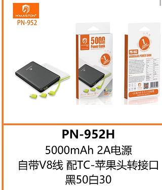 POW-952 5000 HMASTON